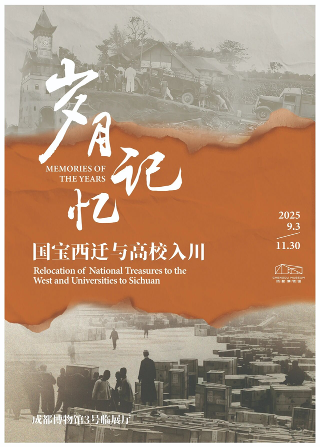 正在展出中！成都学子不容错过