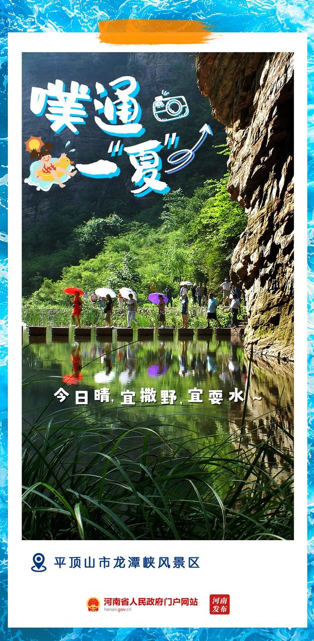 噗通!清凉一“夏”