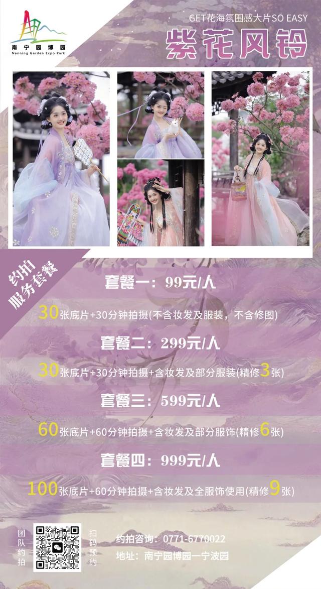 紫花风铃季赏花游玩超实用攻略！畅玩N种趣味体验~看这篇就够啦！