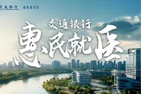 交行山东省分行惠民就医产品获评2024好品金融·数字金融产品图片