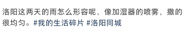太好了！洛阳这场“补水喷雾”终于要停了！