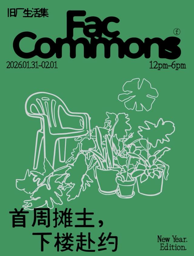 年味连连看！这些迎春市集一站一惊喜｜一“线”游广佛