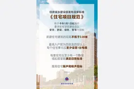 4层及以上住宅，要设置电梯！国家标准来了图片