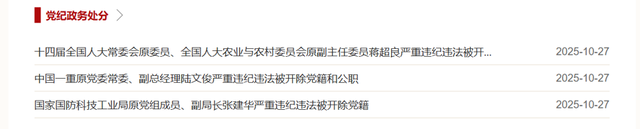 中共中央批准，三“虎”被开除党籍