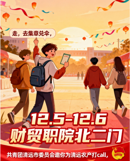 省职教城er集合！兴乡青年集市+集章兑礼，暖冬福利错过等N年！！！