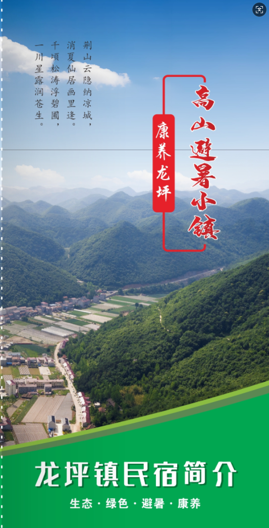 避暑胜地·清凉龙坪 |民宿里的悠然时光！
