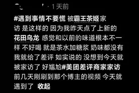 网红茶饮店被曝上门让顾客删差评，好好面对差评就这么难吗？图片