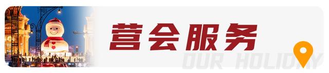 【亲子营】超多冰雪玩法！带孩子来一场哈尔滨亲子奇遇记