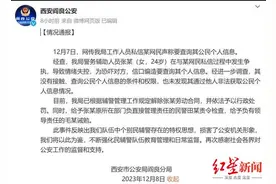 律师解读西安一辅警恐吓“人肉”网友：违法查询公民个人信息或涉嫌滥用职权罪图片