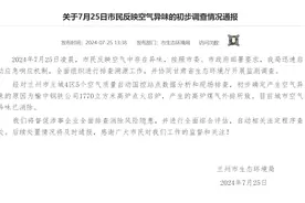 兰州通报“出现大范围刺激性气味”：系一公司高炉煤气外排所致图片