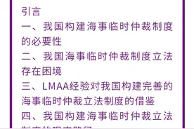 易彦辰｜中国自贸区建设视域下构建海事临时仲裁立法制度研究图片