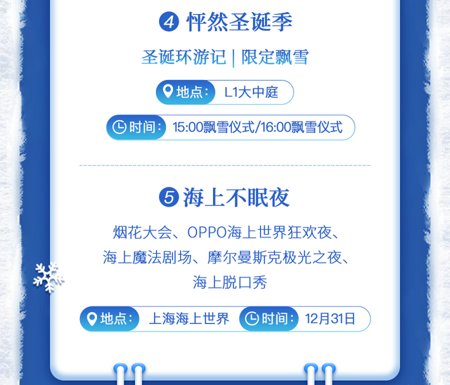 上海·海上世界限时打造北欧「雪梦极境」，共赴冬日奇幻之旅！