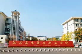权威解读新增专业！江苏卫生健康职业学院提前招生1200人图片