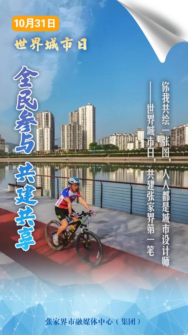 世界城市日：峰林之间，共绘城市新篇