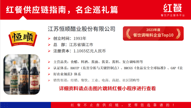 供应链名企 | 恒顺醋业：“食醋第一股”，一年卖出21万吨醋