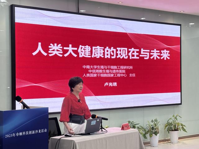女性科学家共同发挥“她力量”，中国科协巾帼科技创新沙龙长沙落幕
