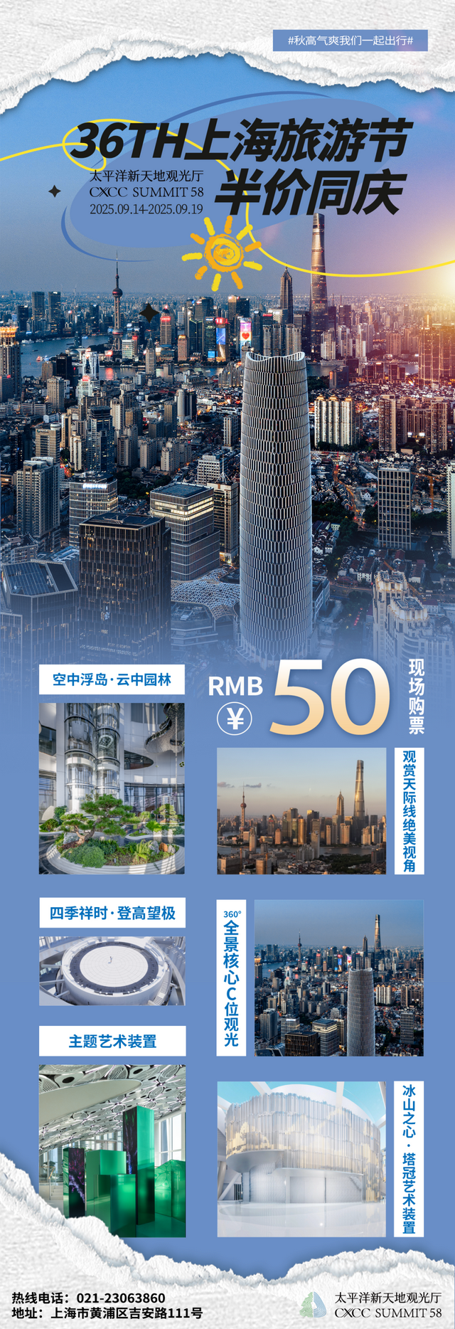 好消息！上海推限时免费和优惠福利→