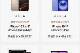 苹果再度大降价，iPhone16起售价跌破5000元图片