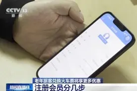 老年旅客买火车票能省钱！超详细购票攻略快收藏图片