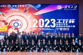 工商银行宁夏分行成功举办“工行杯”全国大学生金融科技创新大赛（宁夏赛区）选拔赛图片