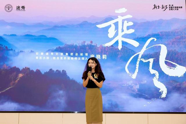 安徽文旅新场景主理人大会在合肥举办