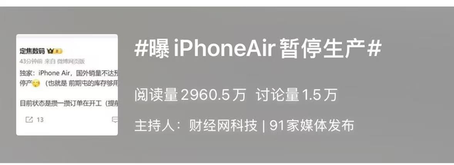 iPhone Air被曝暂停生产！在华首发遇冷，网友吐槽性价比不高