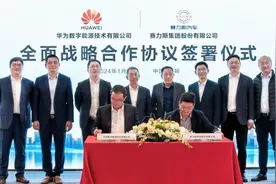 全面战略合作！华为与赛力斯签约图片