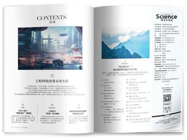 新刊|《工程科技改变未来生活》：以人为本的科技