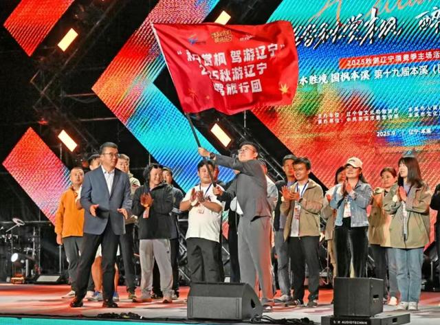 第十九届本溪（国际）枫叶节启动