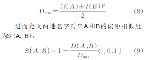 考虑重合字符位次差异的地名相似性度量方法