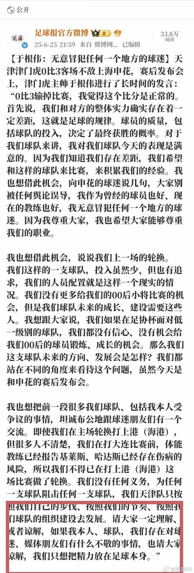 津门虎官博评论疑似讽刺媒体人李璇