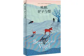 《少年Pi》作者扬·马特尔叙诡寓言《吼猴、驴子与梨》引进出版图片