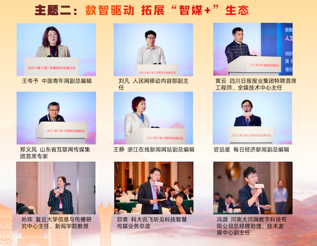 2025（第十届）党媒网站发展论坛在巴中举行