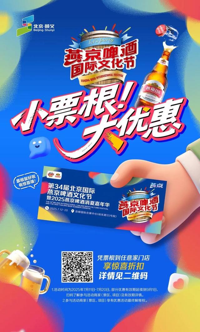 深度玩转燕京啤酒节？看这里→
