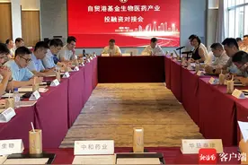 让企业和资本零距离！自贸港基金生物医药产业投融资对接会在海口举办图片