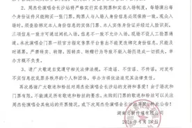 今天中午，周杰伦长沙演唱会二次开票，警方特别提醒！图片