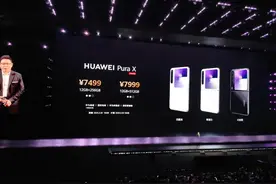 7499元起！华为发布阔折叠手机Pura X！图片
