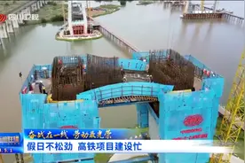 四川新闻联播丨假日不松劲 高铁项目建设忙图片
