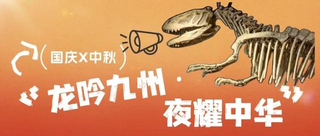 “国庆中国龙奇妙夜”第二弹 · 故事会来咯！