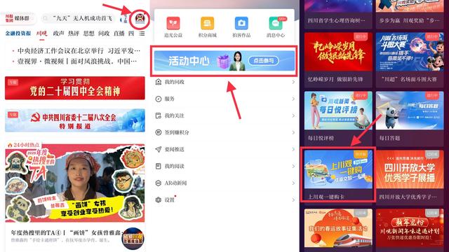 你想要的成渝文旅一卡通 上川观一键可抢！