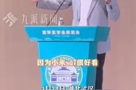 雷军武大演讲7分钟：新的硬核科技大潮，已经滚滚而来图片