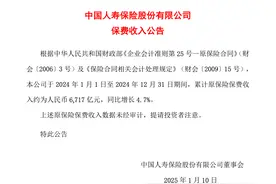 中国人寿：2024年保费收入6717亿元，同比增长4.7%图片