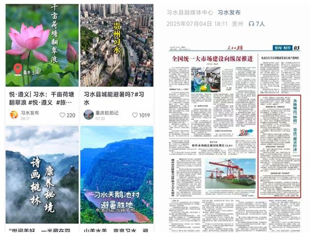 359万人次打卡！习水避暑季：“清凉IP”火出圈
