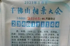 “最好没有弟弟”！相亲时男方提出这个条件……图片