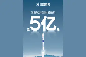 泰安国资“抢筹”深蓝航天！山东做强商业航天产业链图片