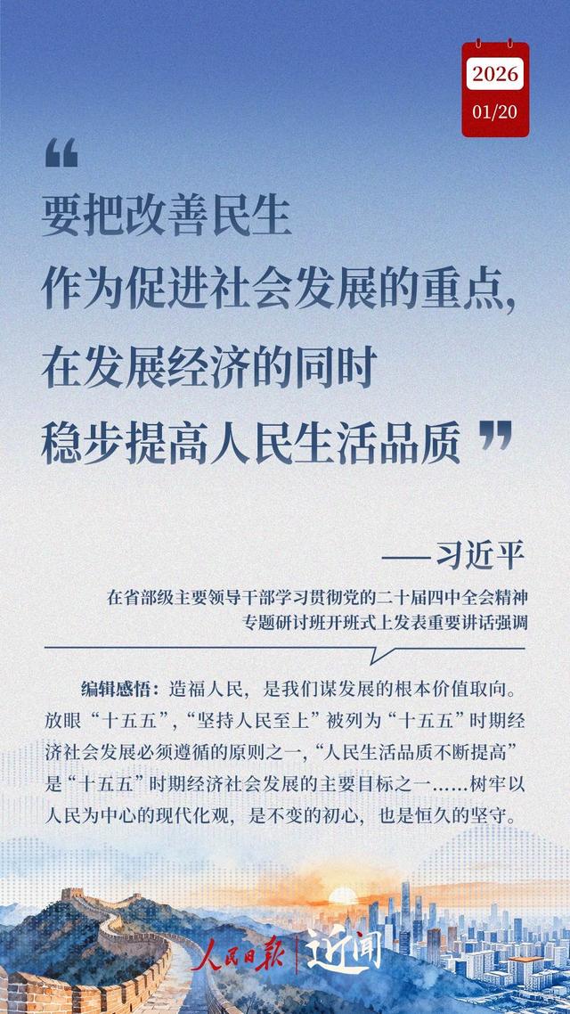 近闻·开局之年“第一课”，总书记为接续奋斗划重点