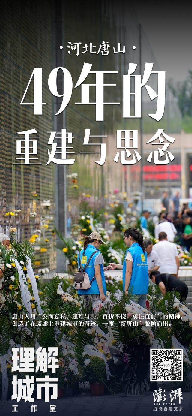 河北唐山：49年的重建与思念