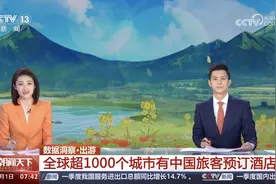 去哪儿报告：五一国际机票预订创新纪录，中国旅客出游推动全球旅游消费复苏图片