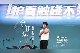 双向奔赴 余佳运演唱《触碰不到的你》图片