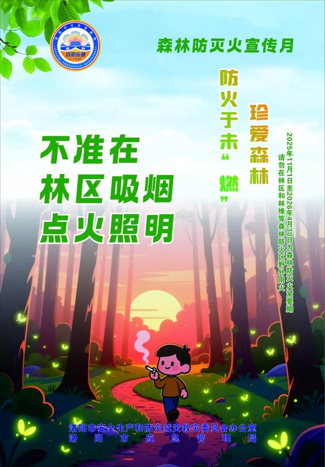 筑牢防火屏障 护航旅游安全